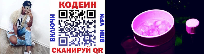 Кодеин напиток Lean (лин)  купить   Дыгулыбгей 